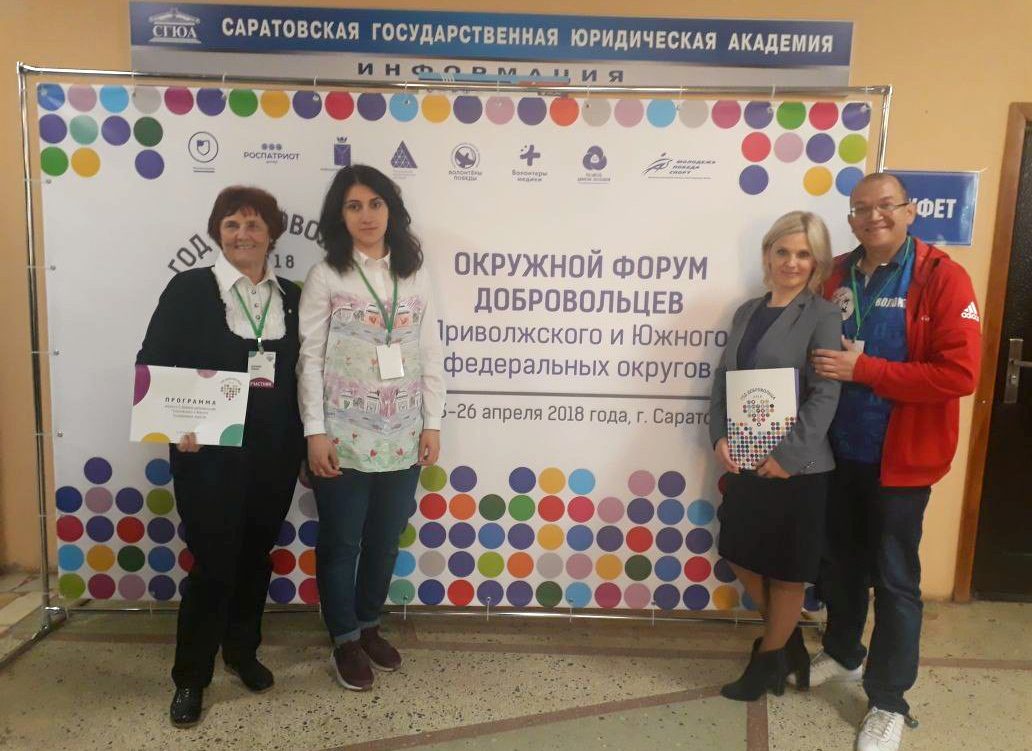 В Саратове проходит Окружной форум добровольцев Приволжского и Южного федеральных округов