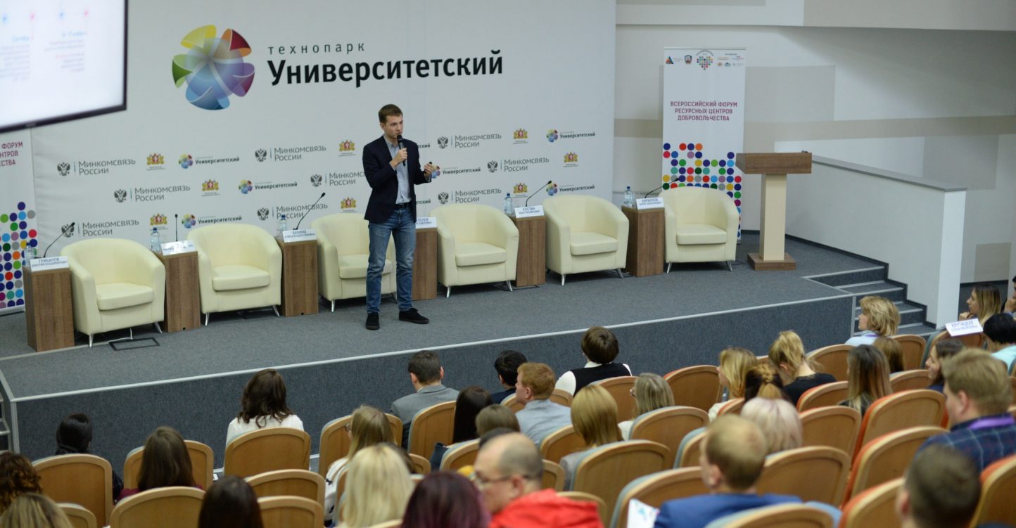 Представители Кубани принимают участие во всероссийском форуме ресурсных центров добровольчества