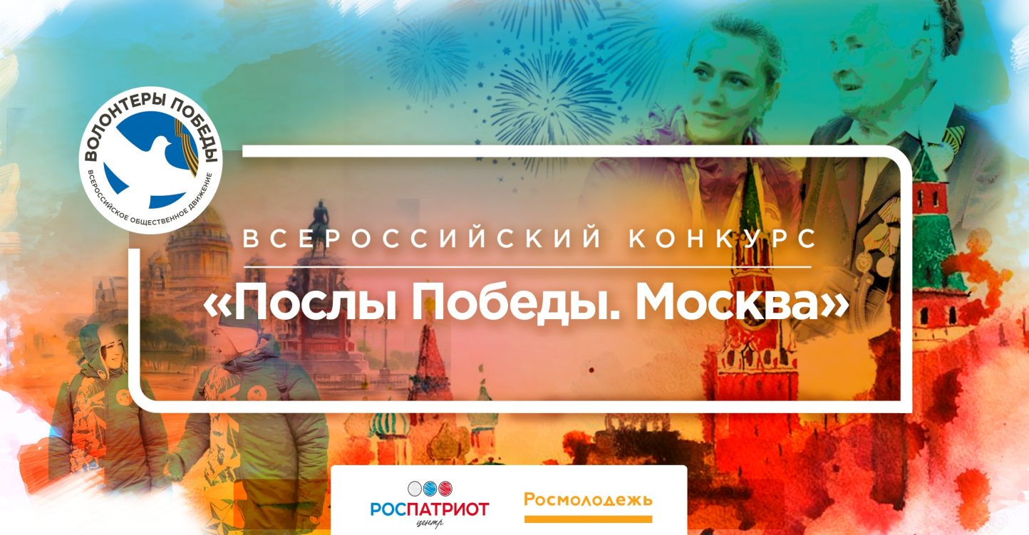 Молодежь Краснодарского края приглашают принять участие во Всероссийском конкурсе «Послов Победы»