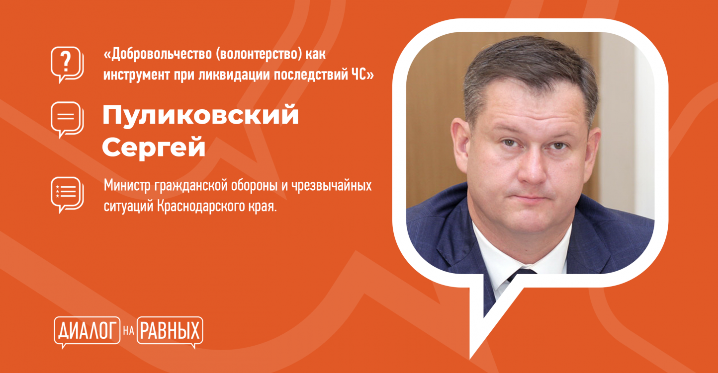 На форуме «Регион 93» пройдет встреча с Сергеем Пуликовским