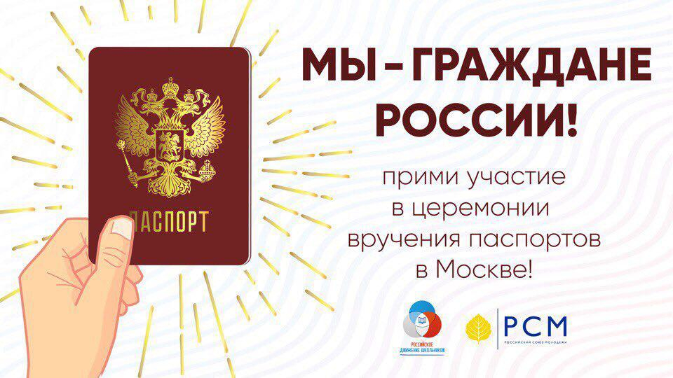 Участвуй во Всероссийской акции «Мы – граждане России!»
