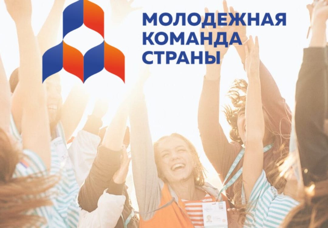 II Всероссийский форум органов молодежного самоуправления  «Молодежная команда страны»