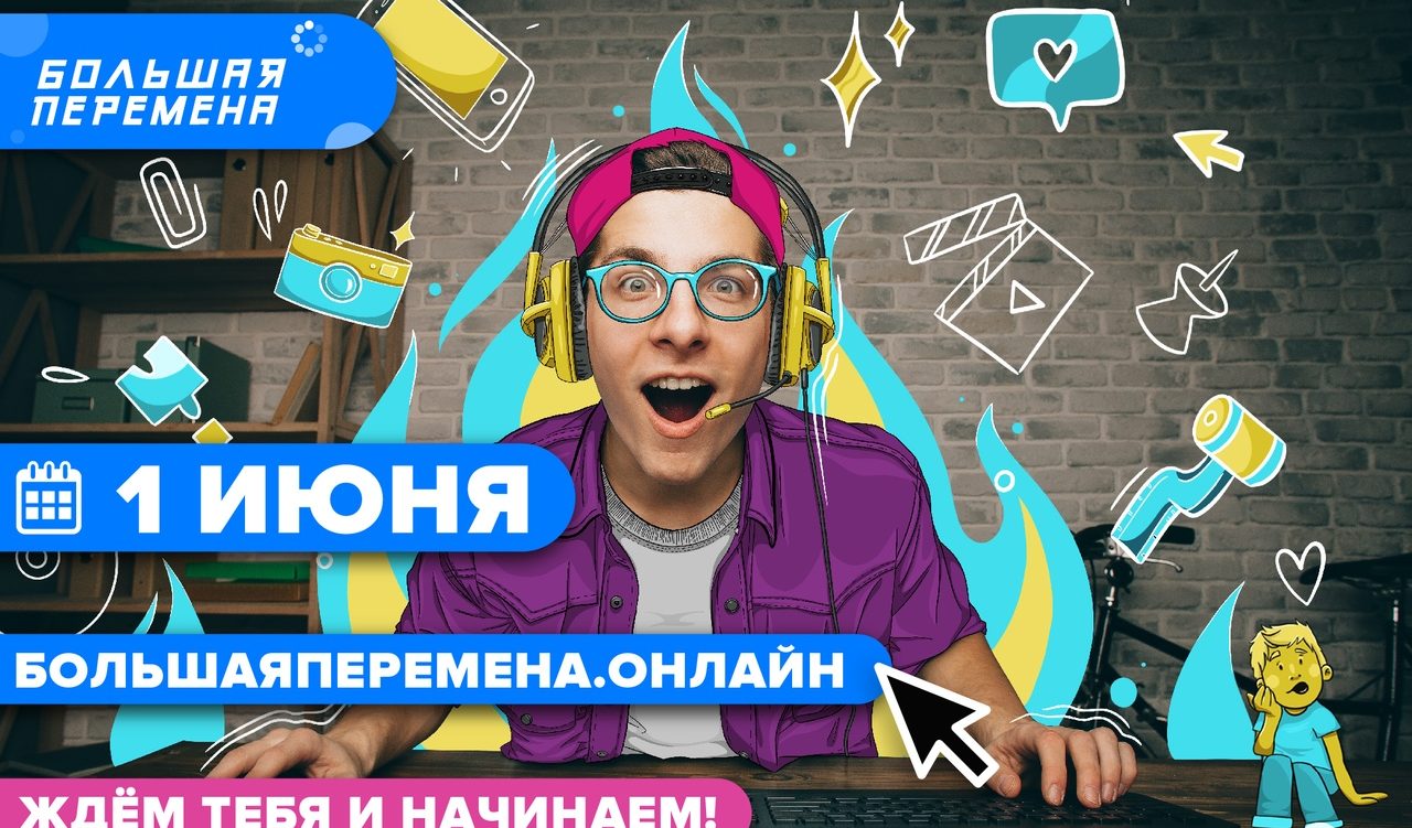 Прими участие в эфире!