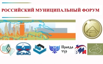 В Анапе состоится Юбилейный ХХ Российский муниципальный форум 