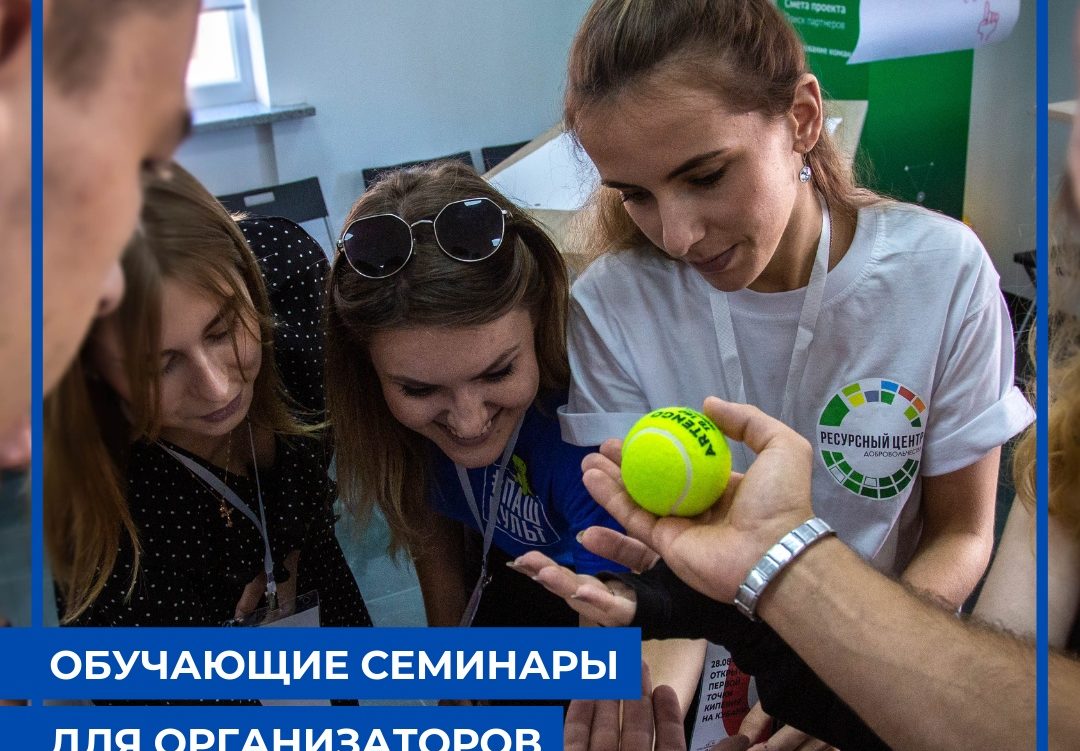 Центр молодежных инициатив организует обучающие семинары для организаторов добровольческой деятельности Кубани