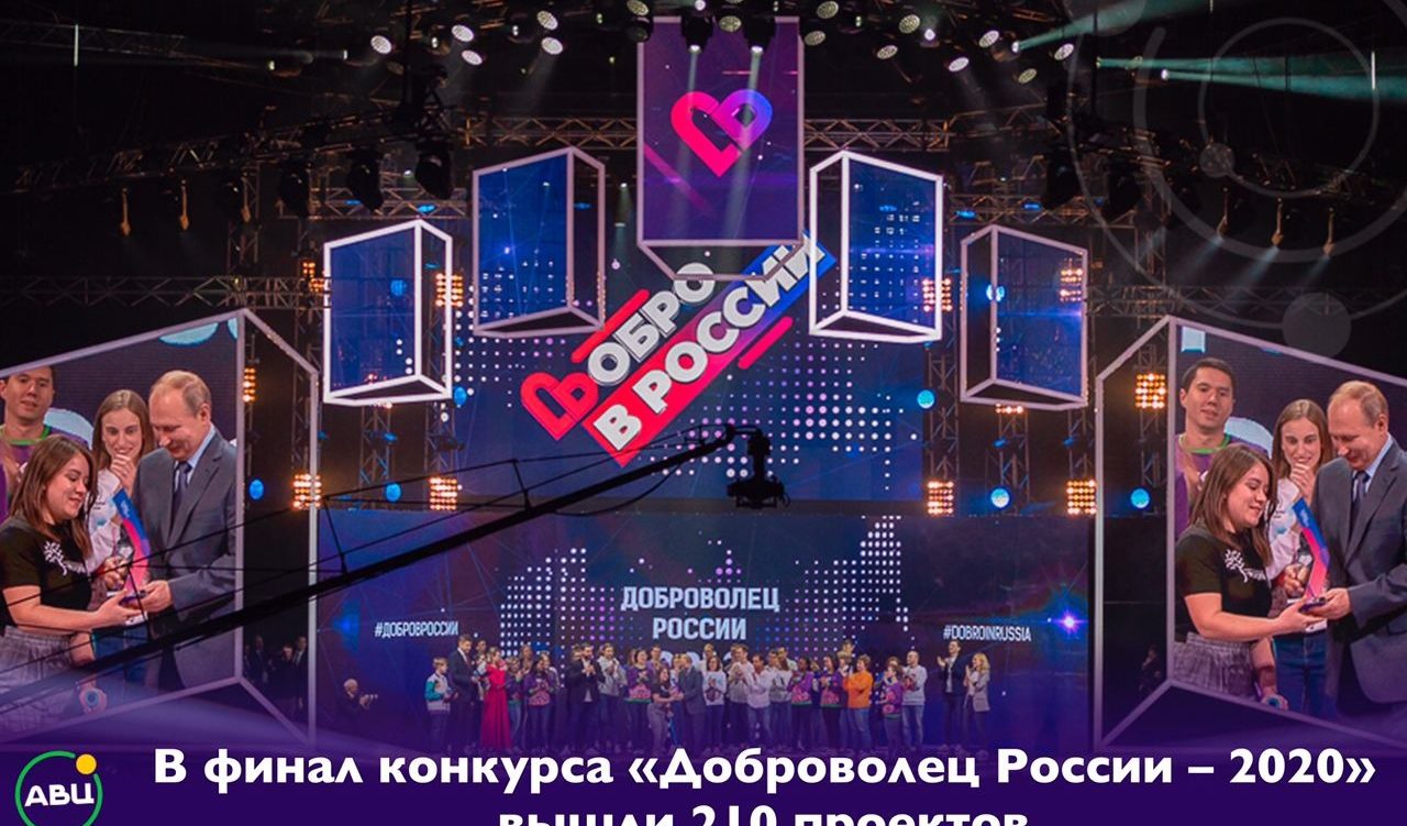 В ТАСС прошла онлайн пресс-конференция, посвященная народному голосованию конкурса «Доброволец России – 2020»