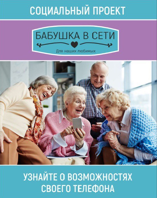 Проект «Бабушка в сети» начал свою работу в Краснодарском крае