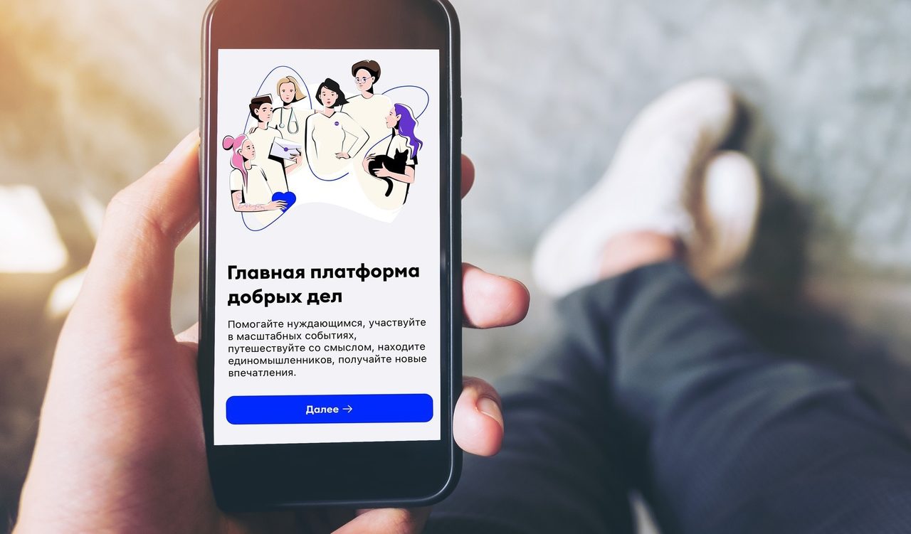 Платформа ДОБРО.РФ выпустила мобильное приложение