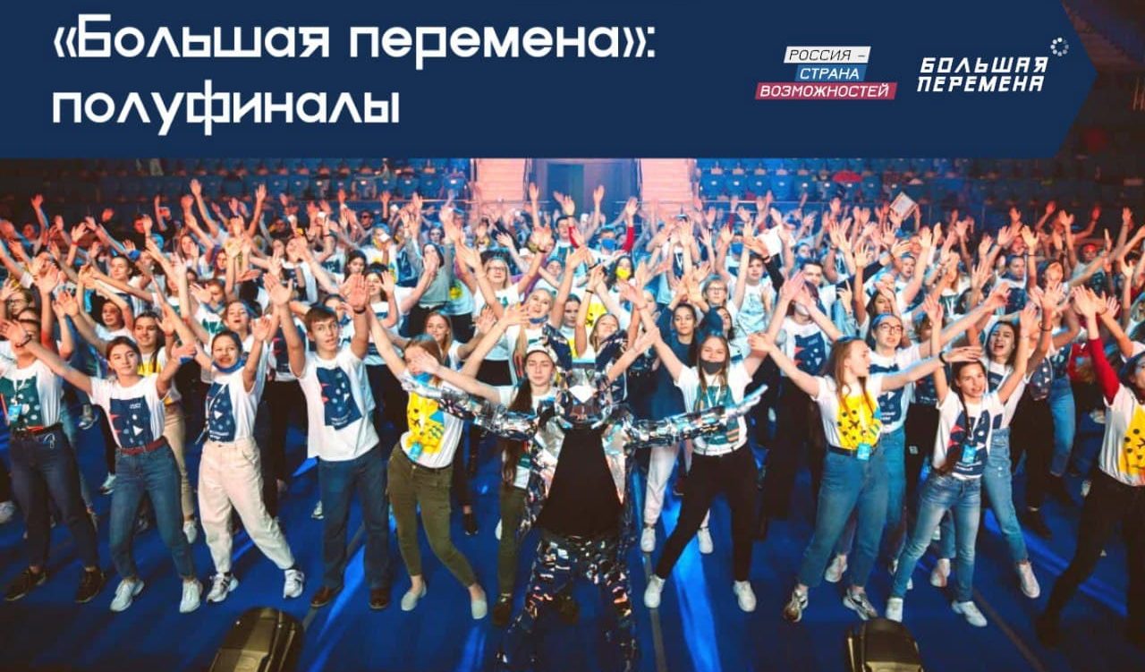 255 школьников Кубани прошли в полуфинал Всероссийского конкурса «Большая перемена»