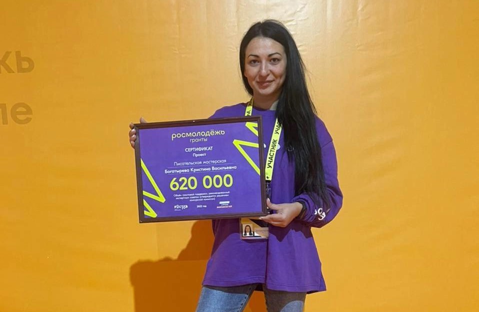 Кристина Богатырёва выиграла грант на сумму 620.000 рублей на форуме «Ростов-2022»