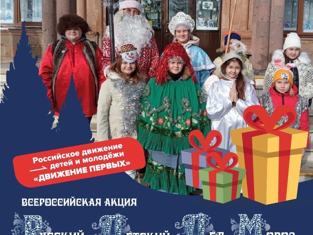Кореновский район принял участие во Всероссийской акции «Российский детский Дед Мороз»