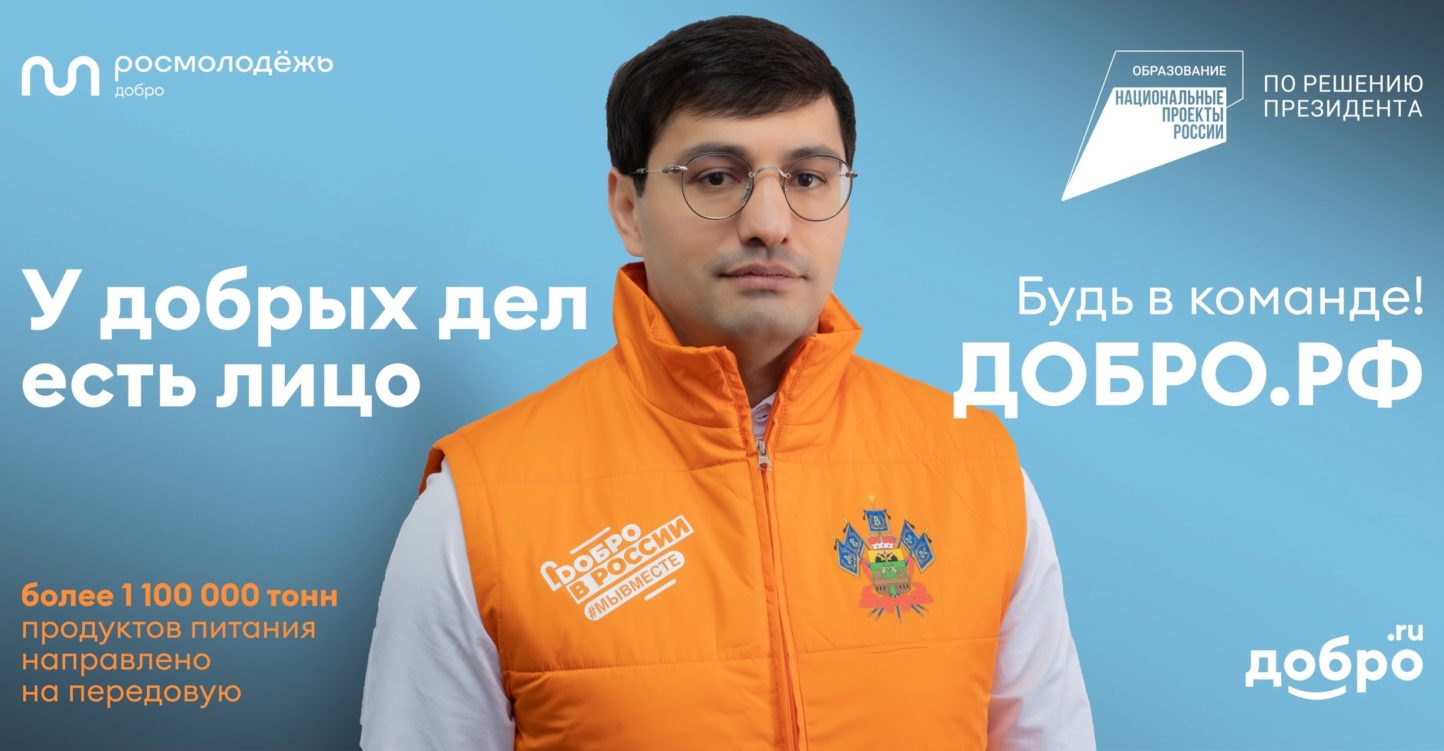 В России проходит масштабная федеральная рекламная кампания по популяризации волонтерства «#МЫВМЕСТЕ 2023».