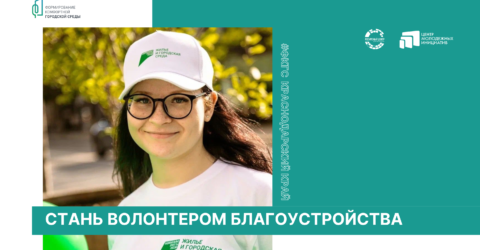 В Краснодарском крае стартовал набор волонтеров Всероссийского голосования за объекты благоустройства