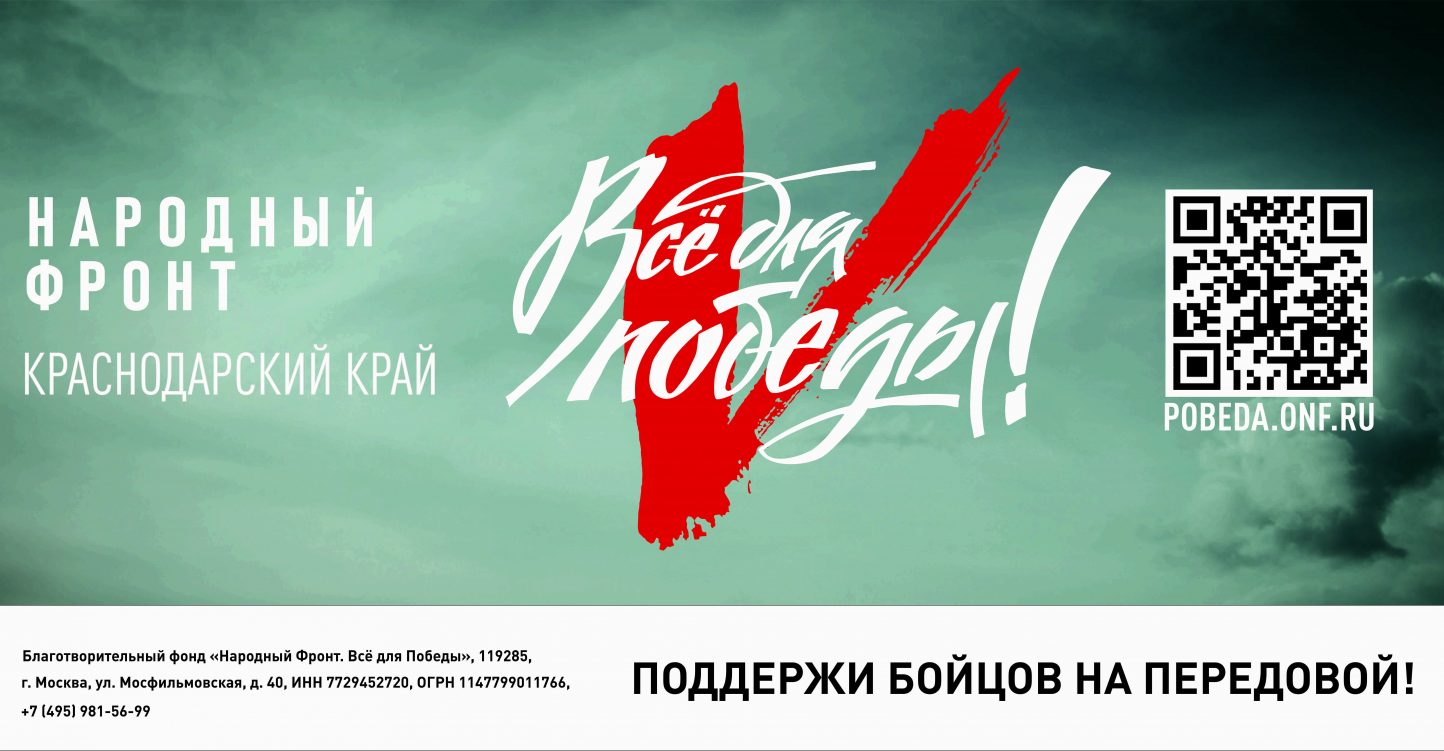 Сбор гуманитарной помощи для поддержки мобилизованных жителей Краснодарского края