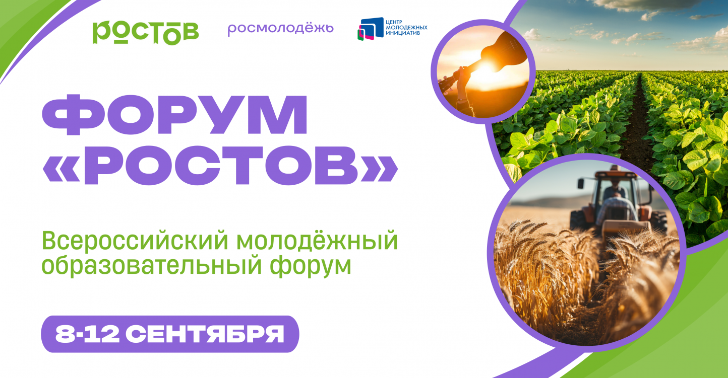 «Ростов» зовёт: станьте частью перемен в сельской России