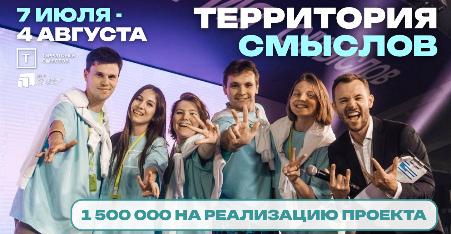Заканчивается регистрация на форум «Территория смыслов»