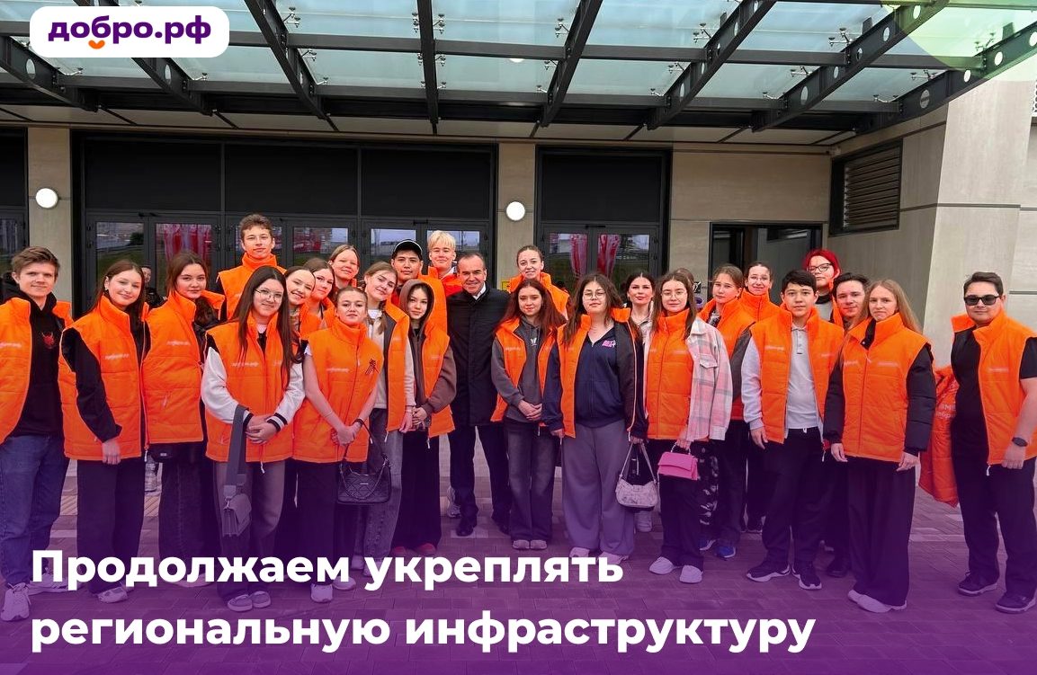 В Краснодарском крае официально утвержден ресурсный центр добровольчества
