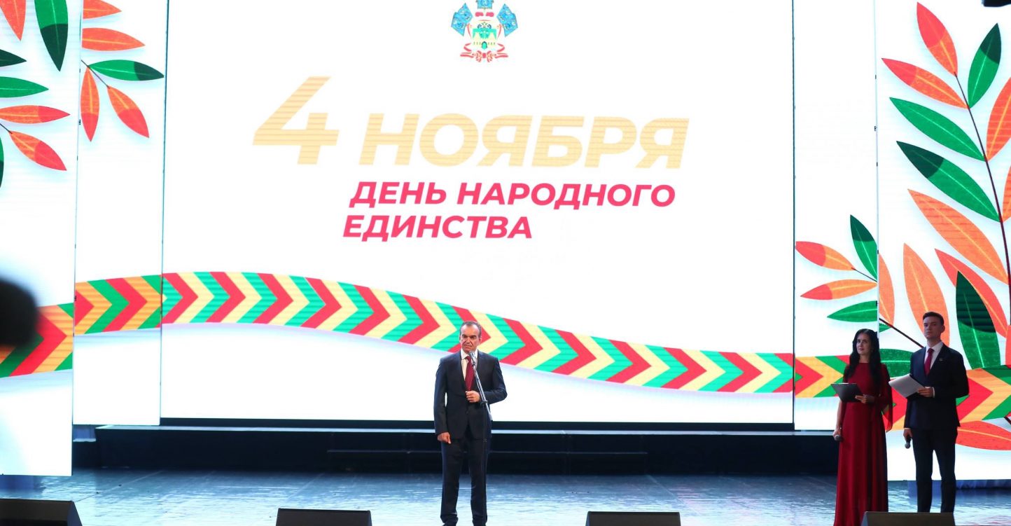 Кубань, мы едины!