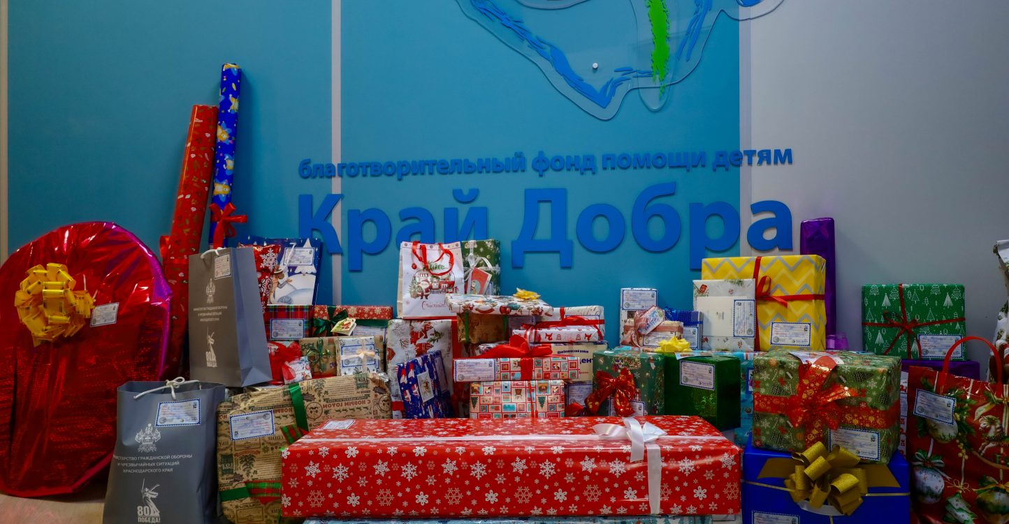 Подарки для детей переданы в фонд «Край Добра»