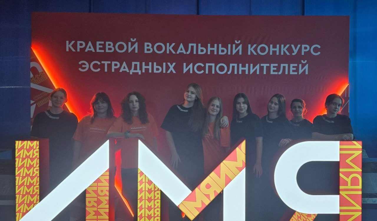 Краевой вокальный конкурс «ИМЯ» прошел при организационной поддержке волонтеров