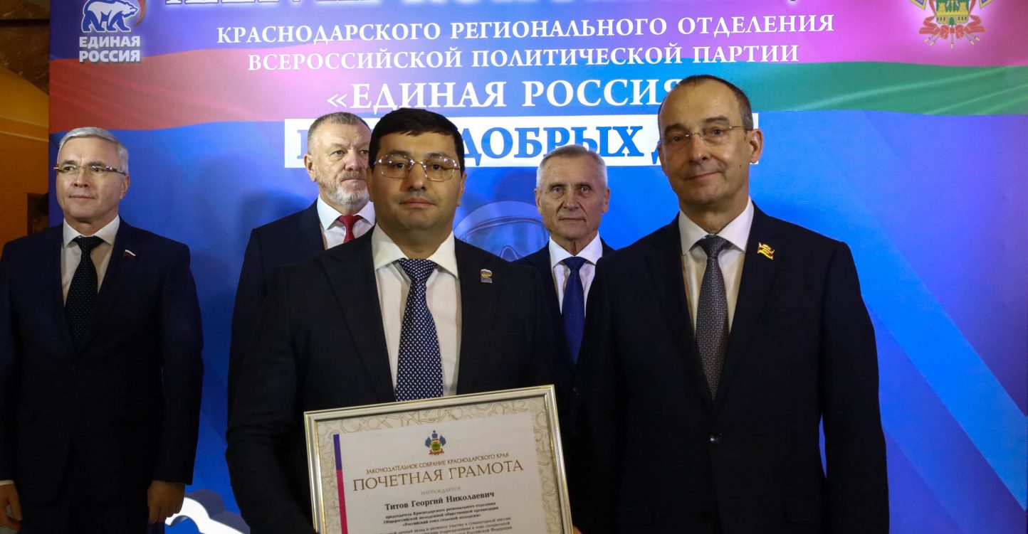 Георгий Титов был избран в состав президиума Регионального политического совета «Единой России».
