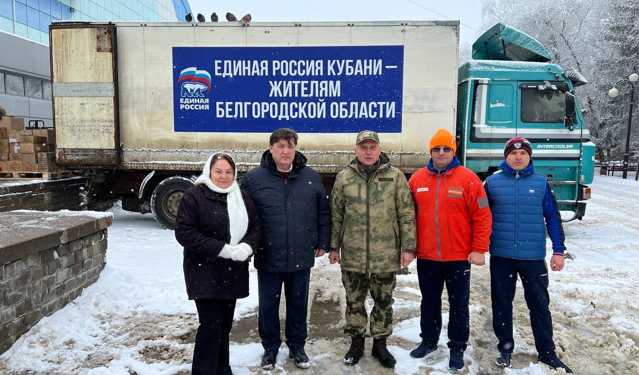 Координатор Краснодарского регионального штаба помощи людям #МЫВМЕСТЕ Георгий Титов принял участие в гуманитарной миссии в Белгородскую область совместно с Краснодарским региональным отделением Партии «Единая Россия».