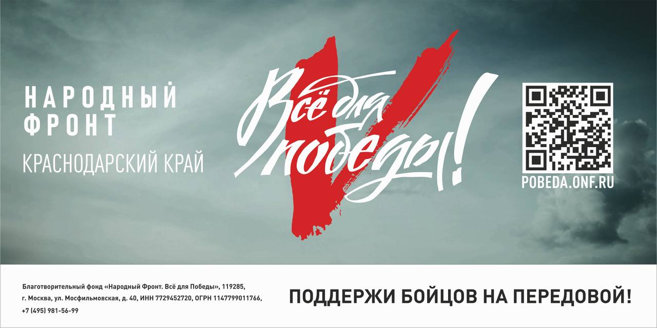 Все для Победы!