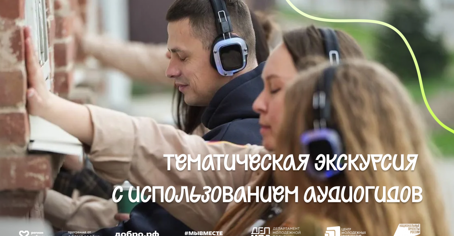 В Краснодаре запускают бесплатные аудиоэкскурсии о добровольчестве