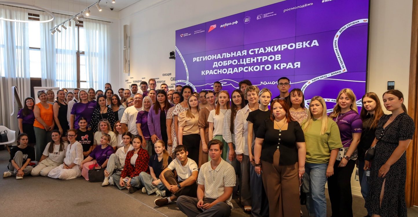 Заключительный день стажировки Добро.Центров