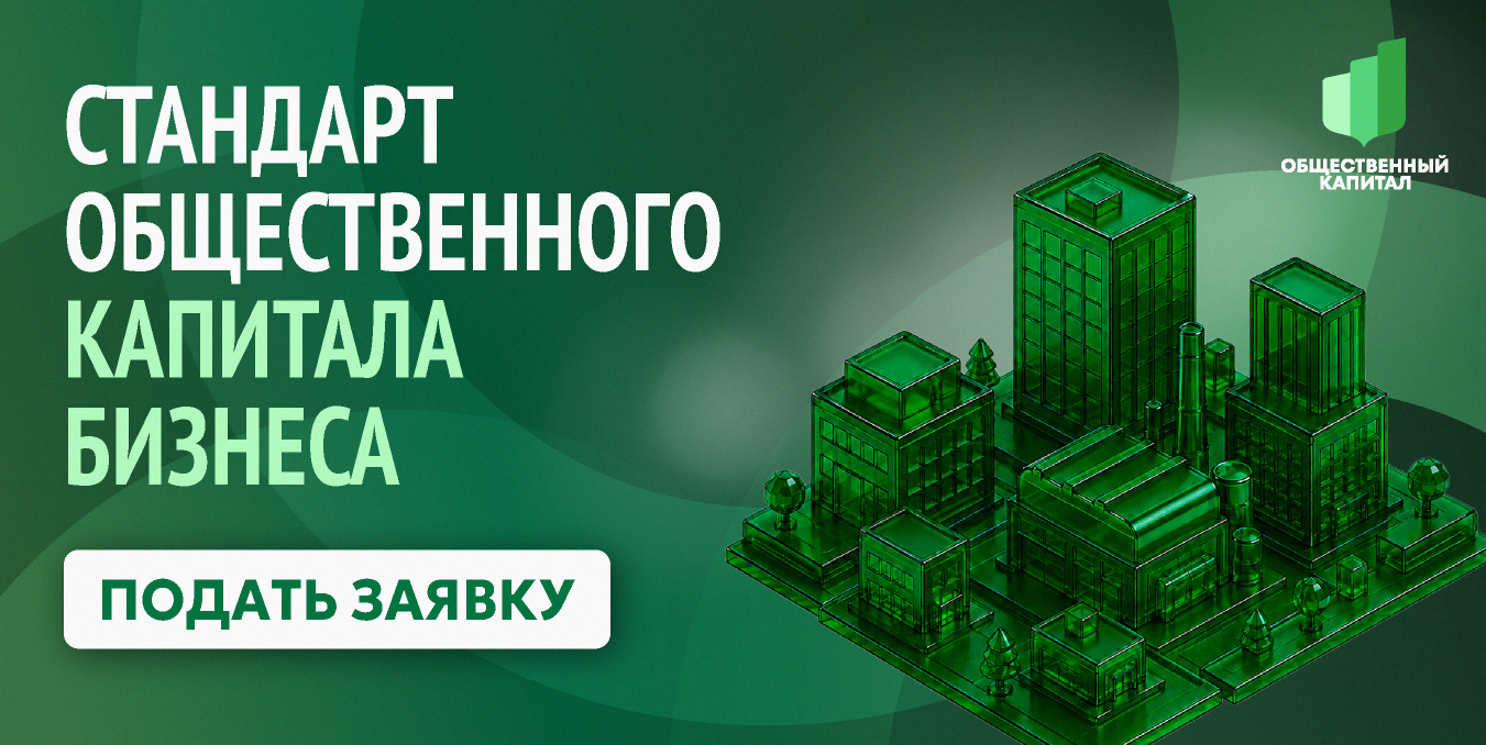 Бизнес в России будет оценивать свой вклад в развитие страны